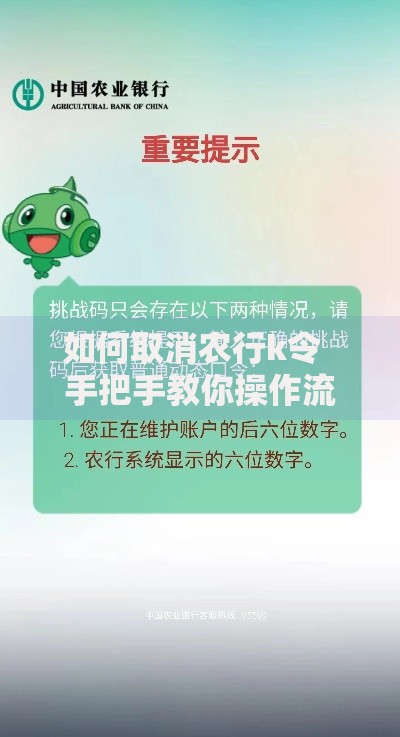 如何取消农行k令  手把手教你操作流程
