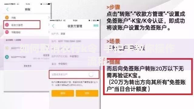 如何取消农行k令  手把手教你操作流程