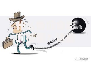什么情况会影响征信？这些行为你八成没注意