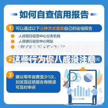 什么情况会影响征信？这些行为你八成没注意