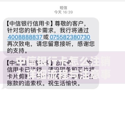 中信银行卡怎么注销？详细流程与注意事项整理