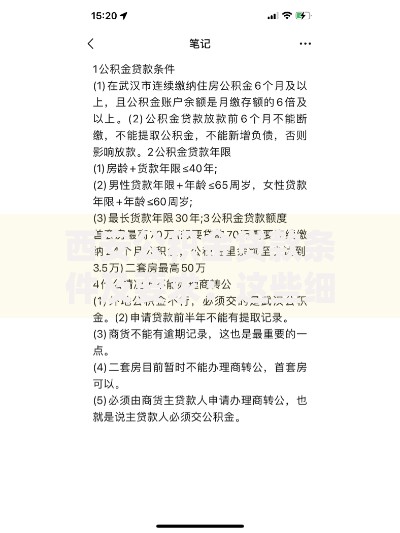 西安公积金贷款条件及要求：这些细节千万别忽略
