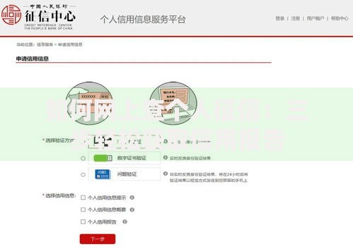 如何网上查个人征信：三步轻松获取信用报告