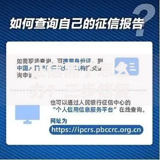 征信黑了怎么办？三步修复法帮你重建信用之路