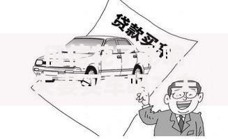 征信花了影响夫妻买车吗？夫妻贷款买车必知细节