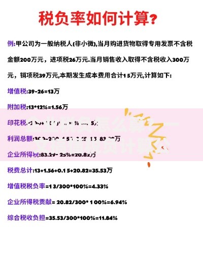 企业税负怎么算？一文搞懂税负计算公式与常见误区