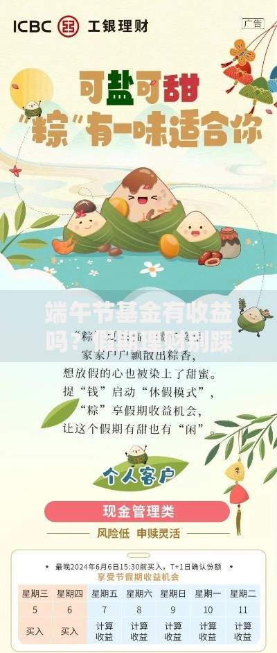 端午节基金有收益吗？假期理财别踩坑的小秘密