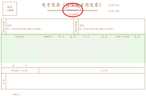 电子发票未抄报是什么意思？这些要点企业必须了解