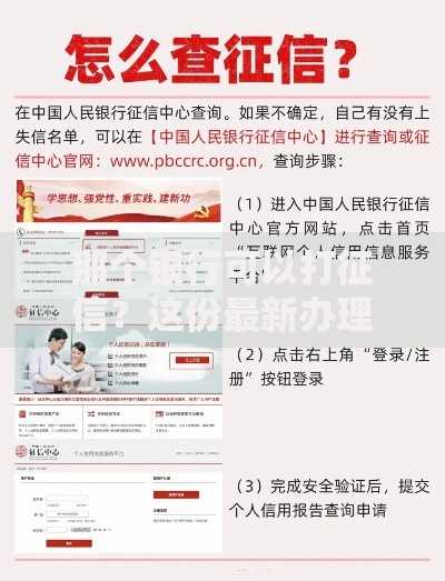 那个银行可以打征信？这份最新办理指南帮你避坑