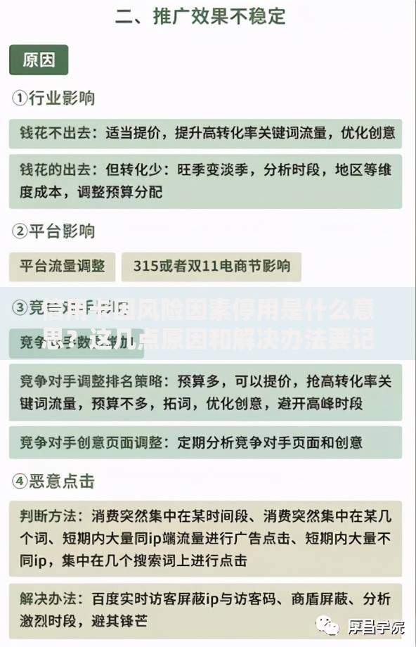 信用卡因风险因素停用是什么意思？这几点原因和解决办法要记牢