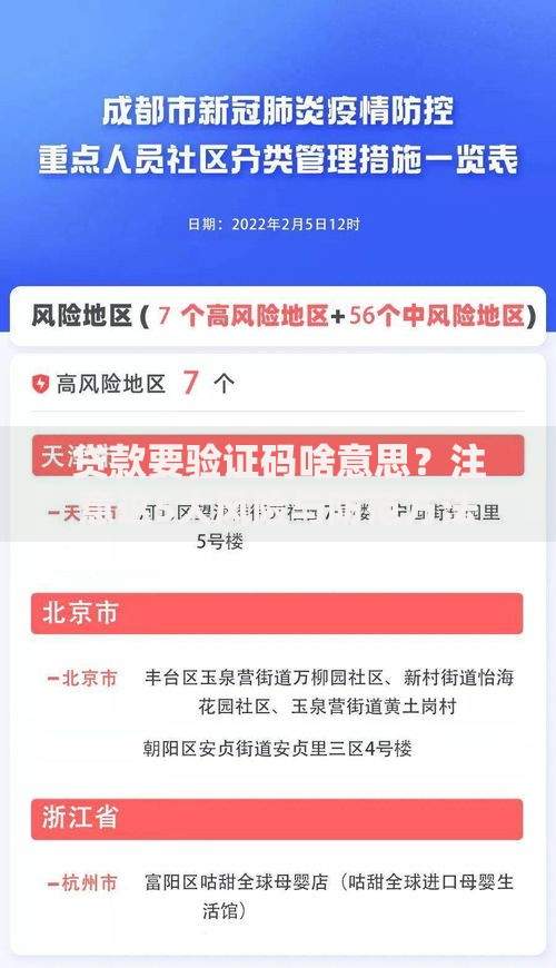 贷款要验证码啥意思？注意这5大风险与防范方法