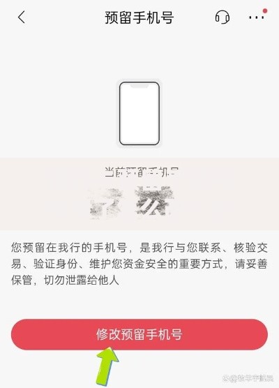 银行卡预留手机号停用了怎么改？手把手教你轻松搞定