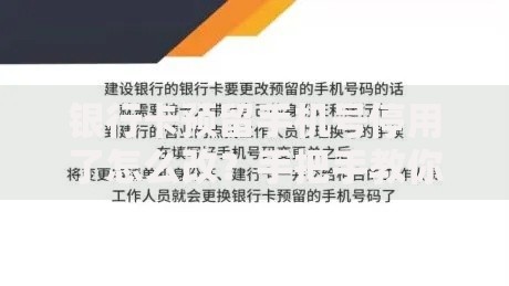 银行卡预留手机号停用了怎么改？手把手教你轻松搞定