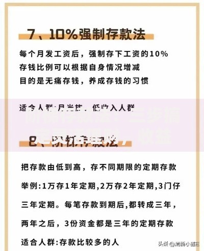 阶梯存款法：三步搞定灵活理财，收益轻松翻倍！