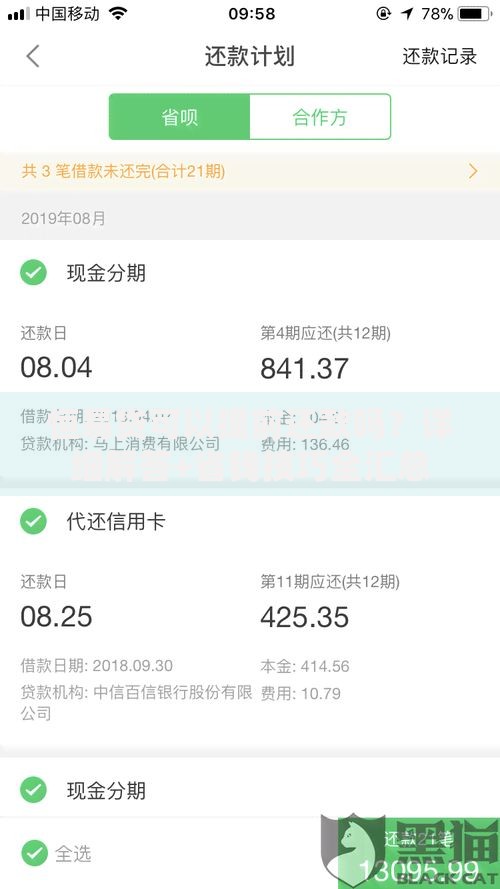恒易贷可以提前还款吗？详细解答+省钱技巧全汇总