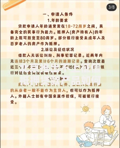 北京推出不上征信抵押贷款产品如何申请使用