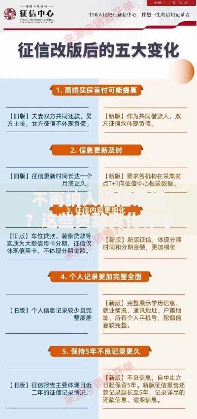 不再纳入征信系统？这些贷款变化你必须知道