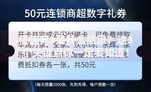征信有3是什么意思？这3个关键点你一定要知道！
