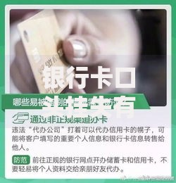 银行卡口头挂失有效期有多久？这些注意事项要记牢