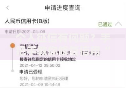 个人征信有问题？手把手教你修复信用“污点”