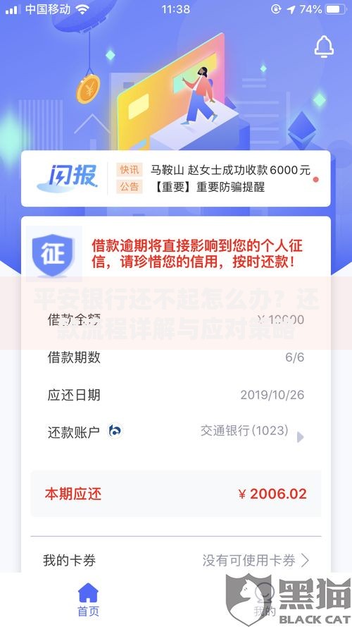 平安银行还不起怎么办？还款流程详解与应对策略