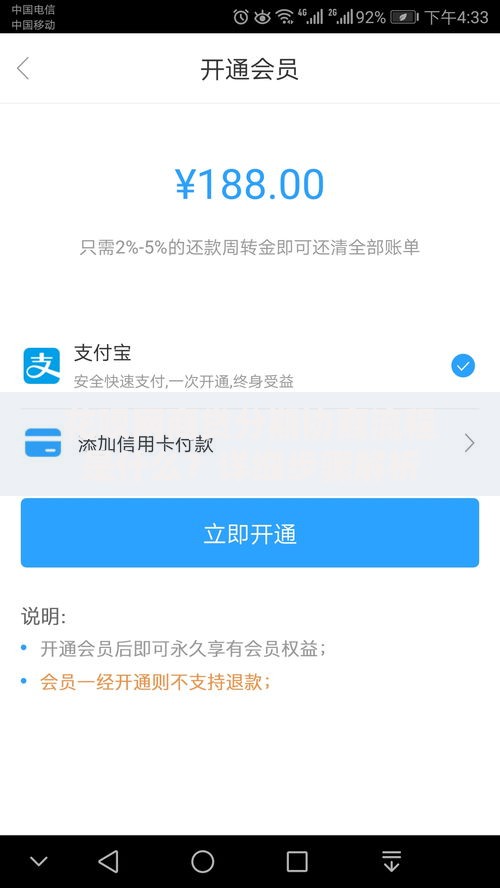 花呗网商贷分期协商流程是什么？详细步骤解析