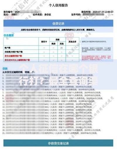 个人征信在哪个银行打？最全查询渠道实测攻略