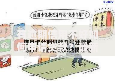有逾期信用不好如何申请贷款？最新解决方案解析