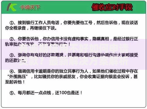 有逾期信用不好如何申请贷款？最新解决方案解析