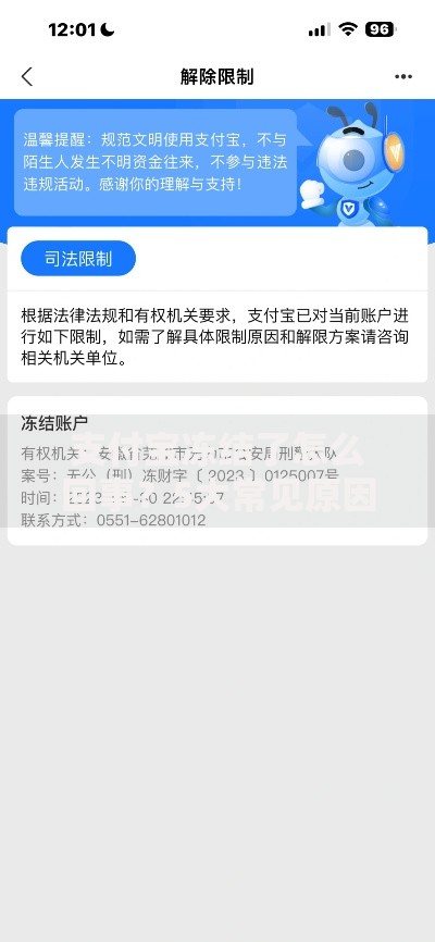支付宝冻结了怎么回事？5大常见原因及解决方法必看