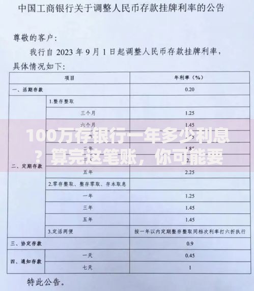 100万存银行一年多少利息？算完这笔账，你可能要重新规划存款