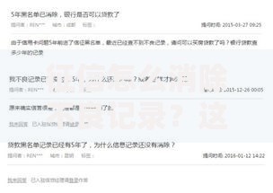 征信怎么消除不良记录？这5个方法帮你轻松解决