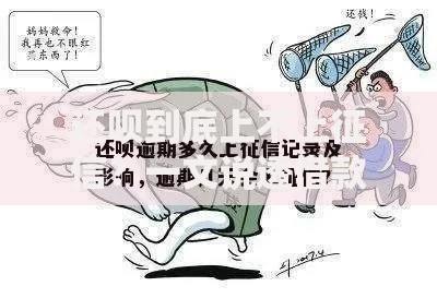 还呗到底上不上征信？一文说透借款记录与信用影响