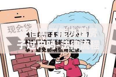 征信黑了能办理房子过户吗-法律流程与解决途径详解