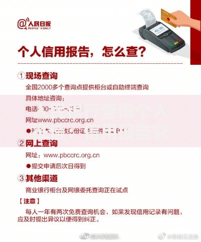 人民银行查询个人征信：信用报告究竟藏着哪些秘密？