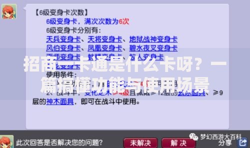 招商一卡通是什么卡呀？一篇搞懂功能与使用场景