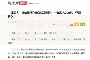 捷信怎么不上征信了？最新政策与用户影响解析