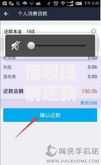 借呗提前还款还需要扣利息吗？还款规则和费用全解析