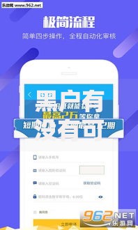 黑户有没有可以下款的APP？深度解析借贷难题与风险提示