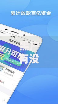 黑户有没有可以下款的APP？深度解析借贷难题与风险提示