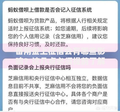备用金上征信会有哪些影响？这几点必须提前了解
