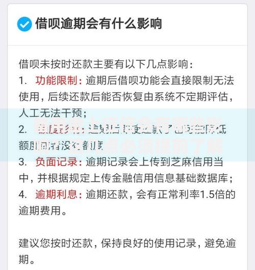 备用金上征信会有哪些影响？这几点必须提前了解