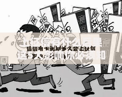上征信有什么后果这5大影响你必须知道！