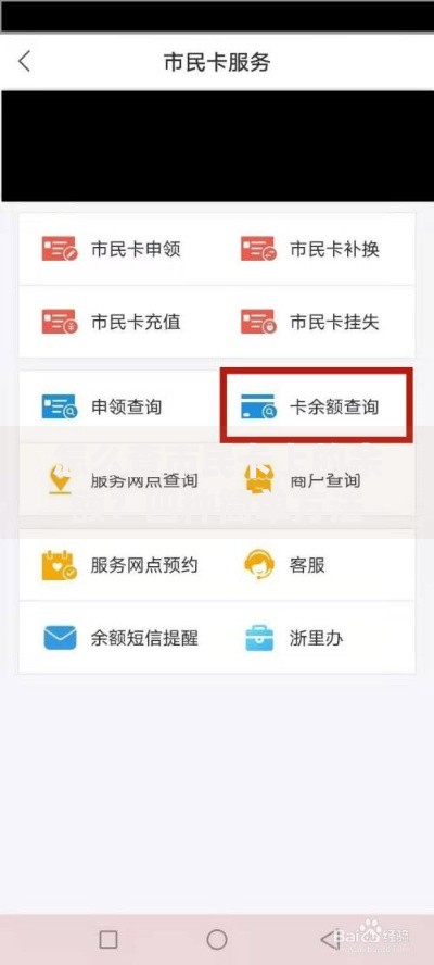 怎么查市民卡上的余额？四种简单方法快速搞定