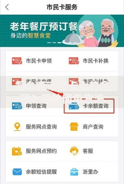 怎么查市民卡上的余额？四种简单方法快速搞定