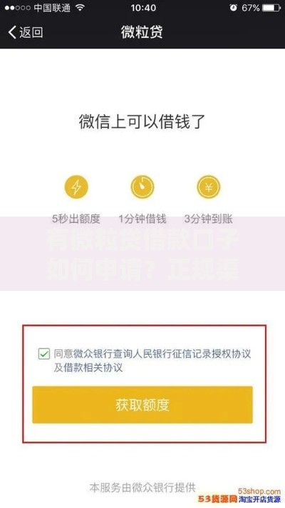 有微粒贷借款口子如何申请？正规渠道解析与常见问题解答