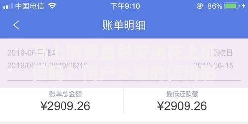 马上消费金融安逸花上征信吗？用户必看的信用影响解析