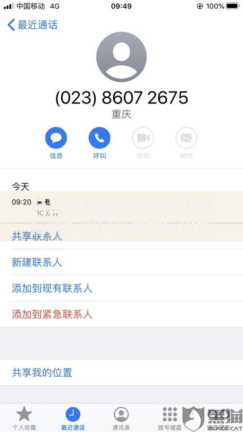 马上消费金融安逸花上征信吗？用户必看的信用影响解析