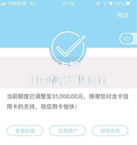 建行信用卡怎么申请提高额度？掌握这些技巧轻松提额成功