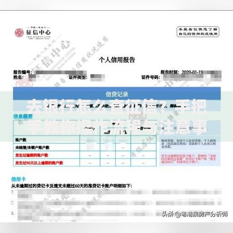 去银行怎么查征信？手把手教你操作流程与注意事项